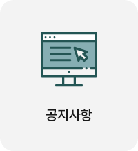 공지사항